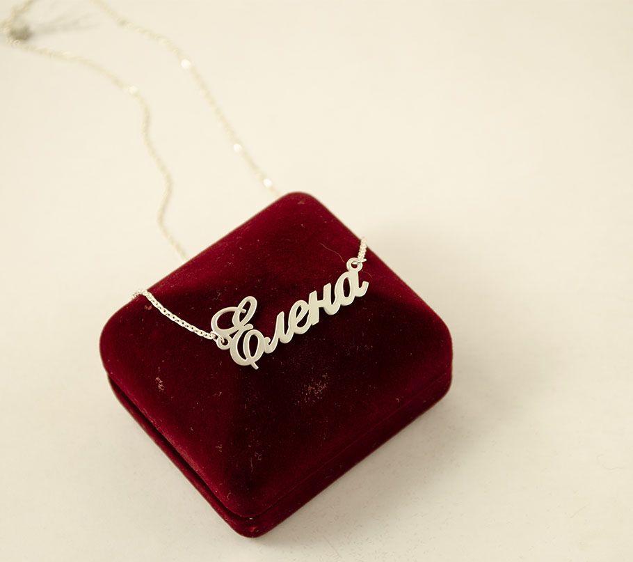 Ланцюжок З Іменем Олена, фото 1