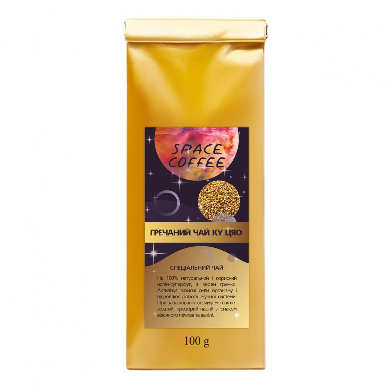Гречаний чай Ку Цяо Space Coffee без кофеїну 100 грамів