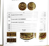 Каталог-цінник Mine Монети СРСР 1921-1991 рр. 11 випуск 2023 г Білий (hub_62bob9), фото 4