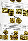 Каталог-цінник Mine Монети СРСР 1921-1991 рр. 11 випуск 2023 г Білий (hub_62bob9), фото 5