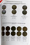 Каталог-цінник Mine Монети СРСР 1921-1991 рр. 11 випуск 2023 г Білий (hub_62bob9), фото 6