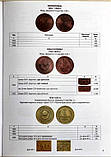 Каталог-цінник Mine Монети СРСР 1921-1991 рр. 11 випуск 2023 г Білий (hub_62bob9), фото 7