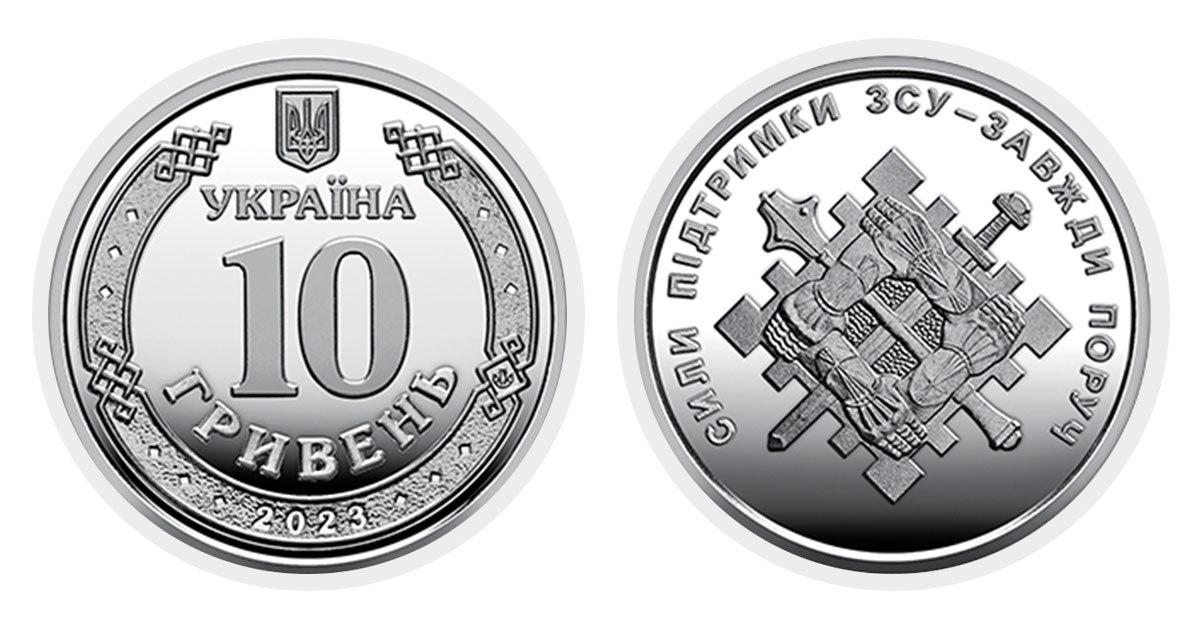 Монета Collection 10 гривень 2023 г Сили підтримки ВСУ 23,5 мм Сріблястий (hub_hqeua)