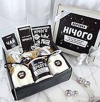 Подарунковий бокс "Нічого" (Чорний), подарунок на День Народження