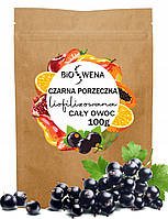 Ліофілізована чорна смородина 100 г цілих плодів