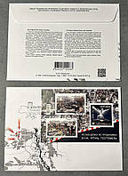 Конверт КПД «Не забудемо! Не пробачимо! Буча. Ірпінь. Гостомель» со спецпогашением в г. Киев 2023 год