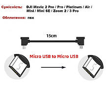 Кабель Goojodoq MicroUSB-MicroUSB PVC для пульта DJI Mavic 2 Pro/Pro/Pro/Platinum/Air/Mini/Mini SE/Zoom