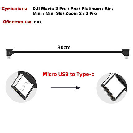 Кабель Goojodoq MicroUSB-Type-C PVC для пульта DJI Mavic 2 Pro/Pro / Platinum / Air / Mini/Mini SE / Zoom 0.3m, фото 2