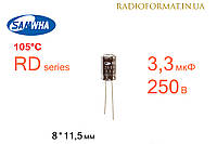 Конденсатор 3,3мкФ 250В 105°C алюминиевый электролитический Samwha RD series