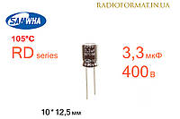 Конденсатор 3,3мкФ 400В 105°C алюминиевый электролитический Samwha RD series