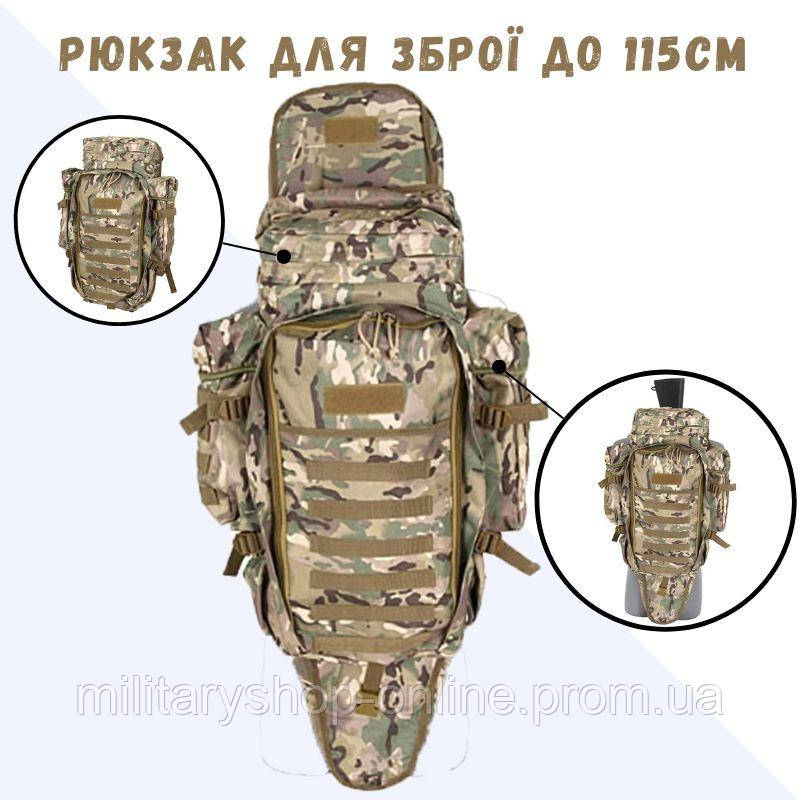 Тактичний рюкзак під снайперську гвинтівку Сумка для зброї міцний Військовий рюкзак для зброї Мультикам