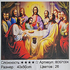 Алмазна мозаїка Таємна вечеря 40x50 см на підрамнику