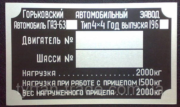 ТАБЛИЧКА,ШИЛЬД,ШИЛЬДИК,БИРКА ДУБЛИРУЮЩАЯ НА АВТОМОБИЛЬ ГАЗ 72 (ПОБЕДА) - фото 2 - id-p318960954