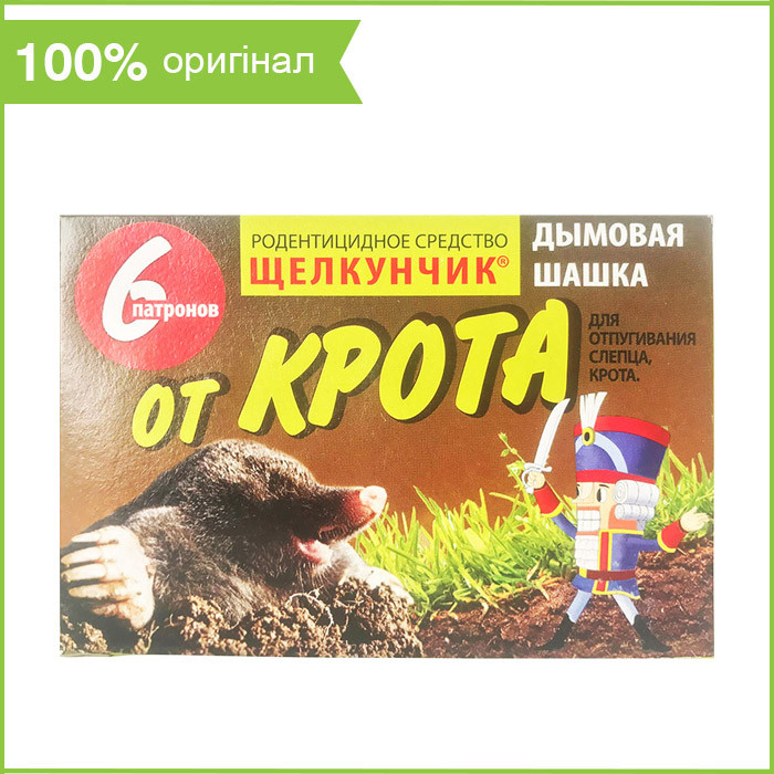 "Щелкунчик", 6 патронів. Шашки для відлякування кротів. Оригінал