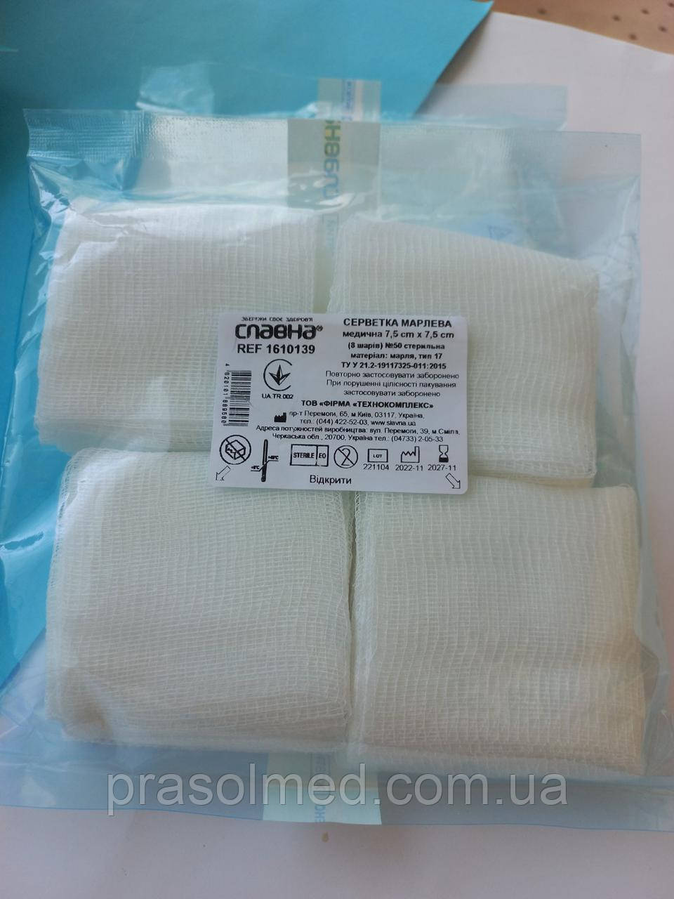 Серветка марлева стерильна "СЛАВНА"  7,5см*7,5см ( 8 шарів )   №50, фото 1