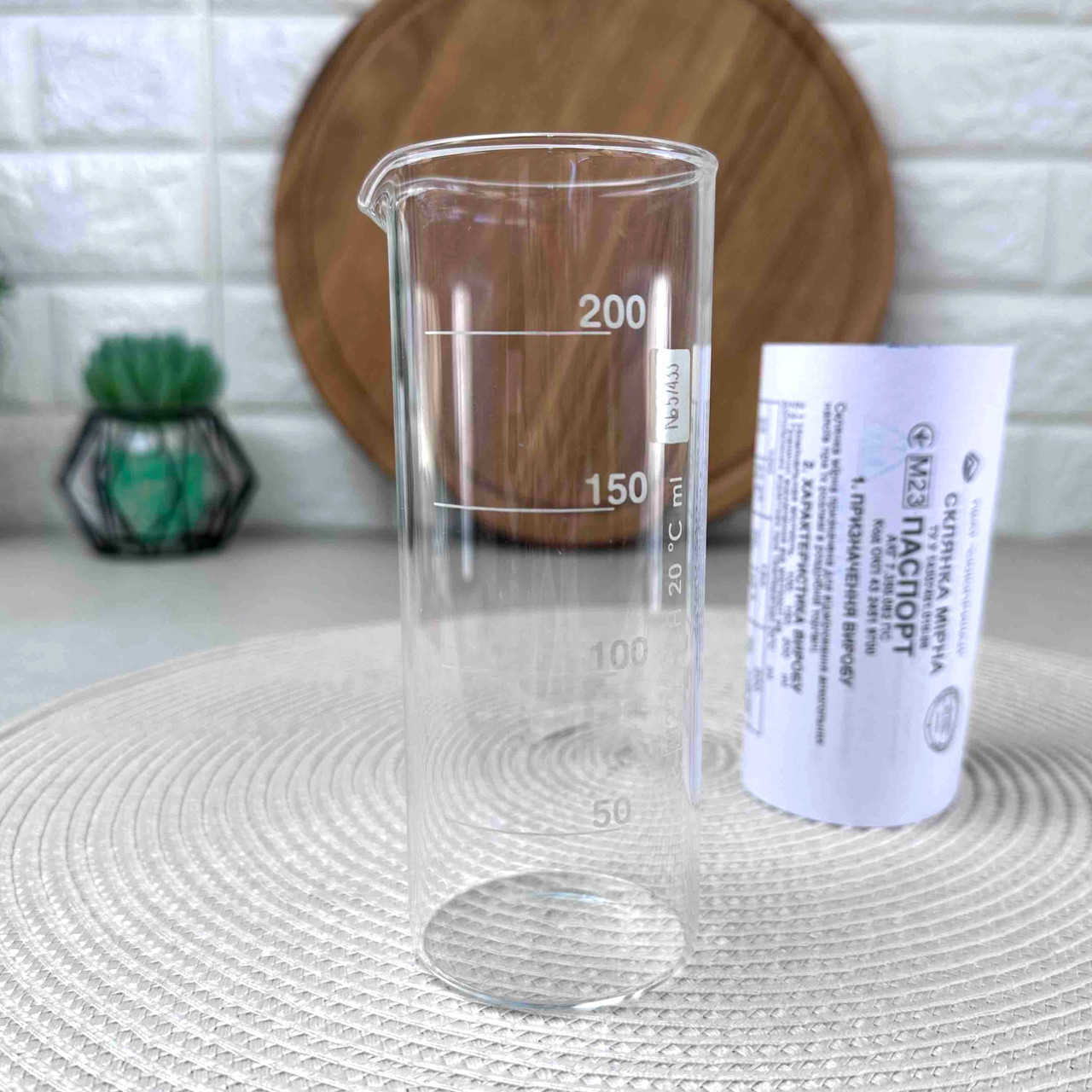 Мірний стакан скляний 200 мл із паспортом Україна