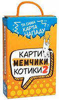 Настольная игра Strateg Карты мемчики и котики 2 развлекательная на украинском языке 30927