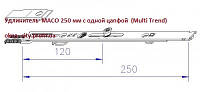 Удлинитель MACO 250 мм с одной цапфой (Multi Trend)