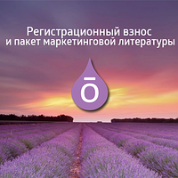 РЕГИСТРАЦИЯ в doTERRA