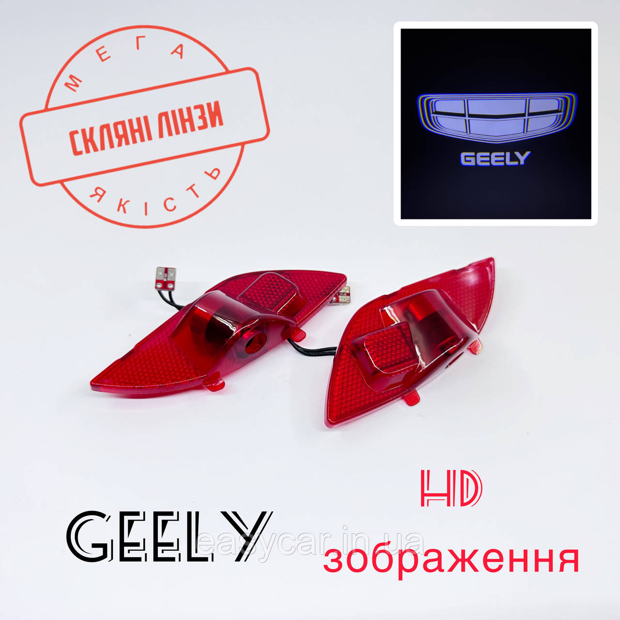 Логотип підсвічування дверей Джилі Емгранд Lazer door logo light Geely Emgrand Лінза скло HD зображення, PREMIUM