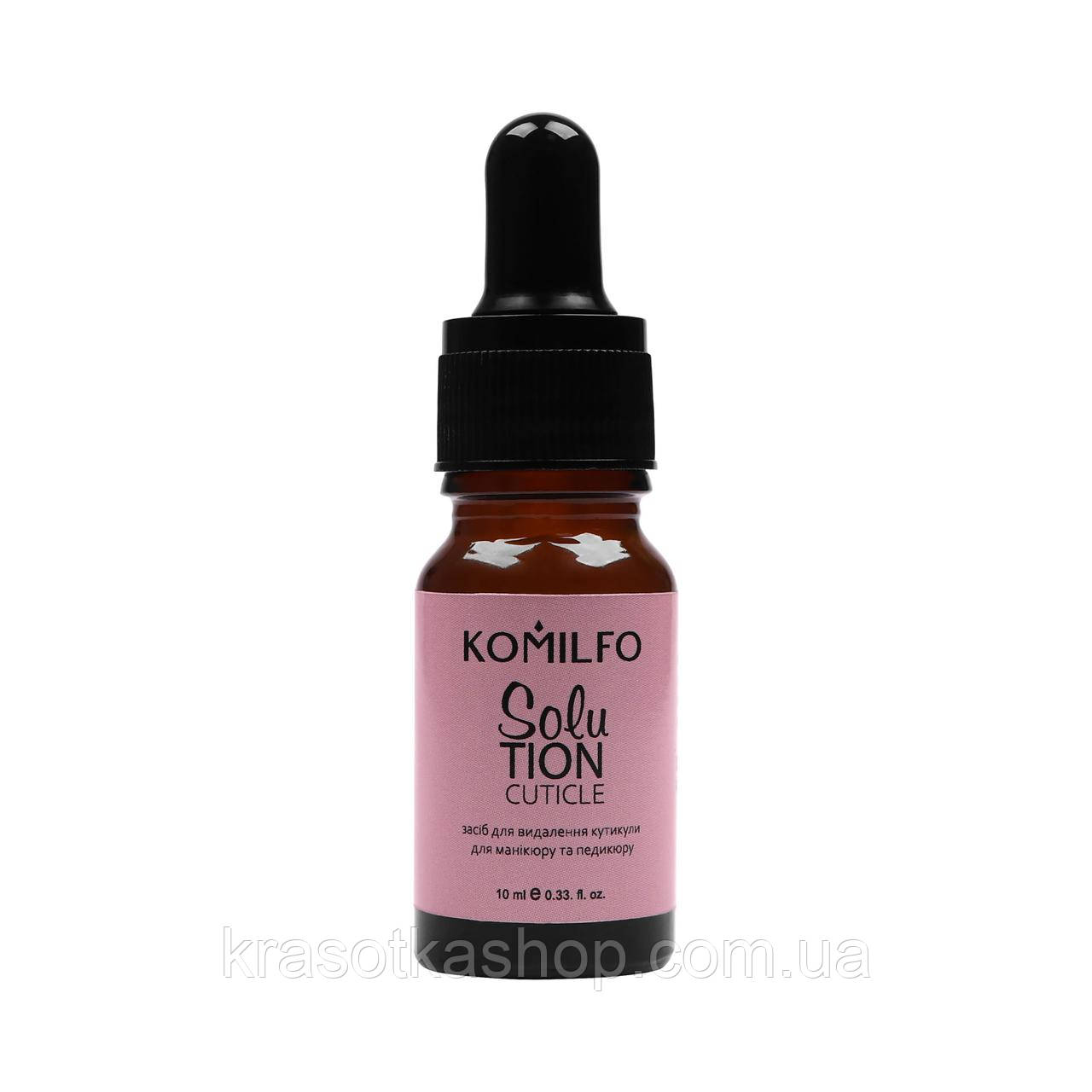 Ремувер для кутикули Лужний Solution Cuticle Remover Komilfo, 10 мл, фото 1