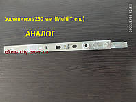 Удлинитель АНАЛОГ MACO 250 мм с одной цапфой (Multi Trend)