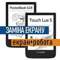 Ремонт PocketBook 628 Touch Lux 5 замена экрана дисплея ED060XCG экран с установкой
