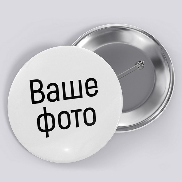 Закатний металевий значок 44 мм з фото, фото 1