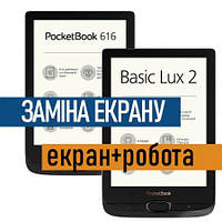Ремонт PocketBook 616 Basic Lux 2 замена экрана дисплея ED060XCD экран с установкой