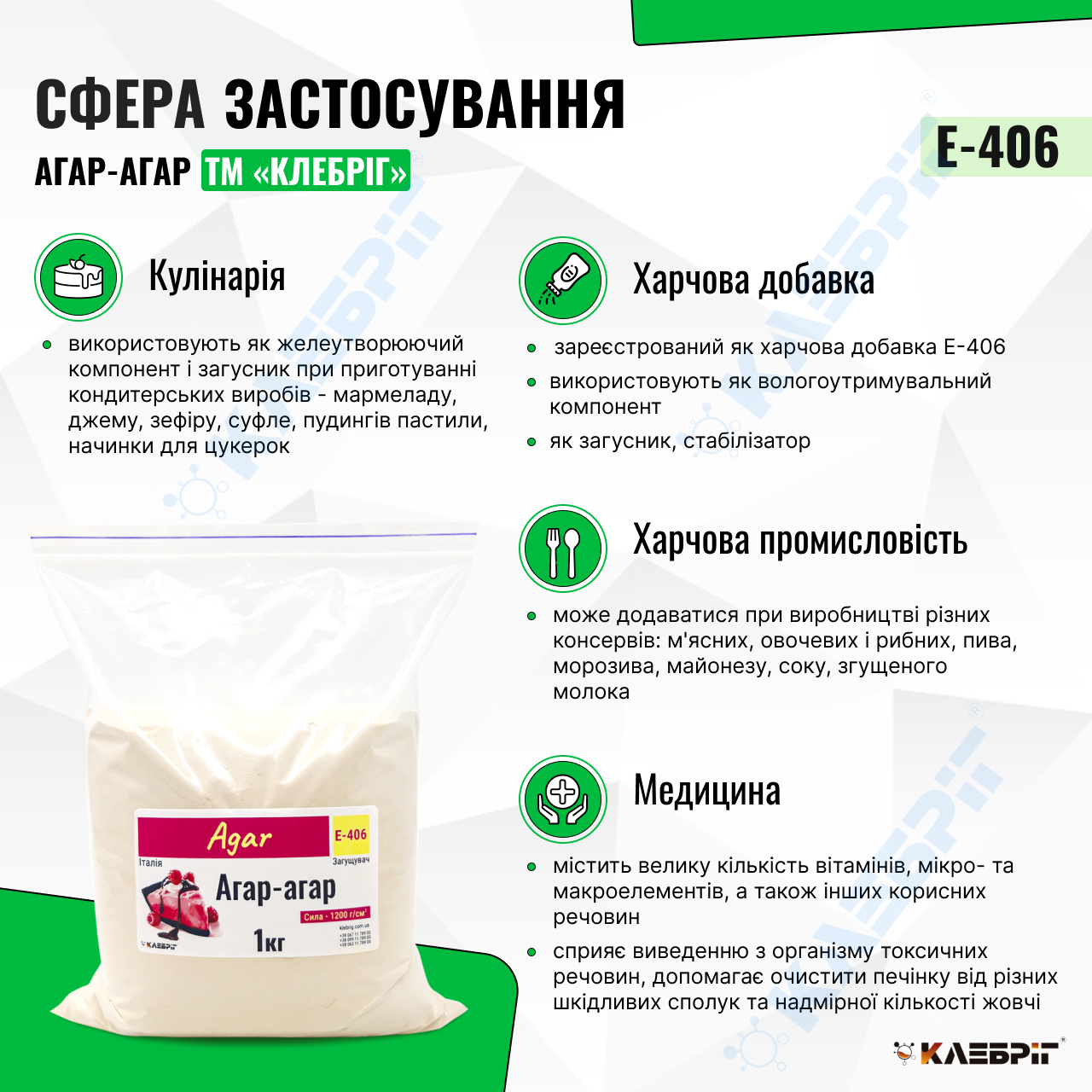 Купить Агар-агар Klebrig 1кг загуститель, Пищевая добавка Е-406, цена ...