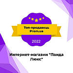 "Панда Люкс" ТОП-ПРОДАВЕЦЬ Prom.ua 2022