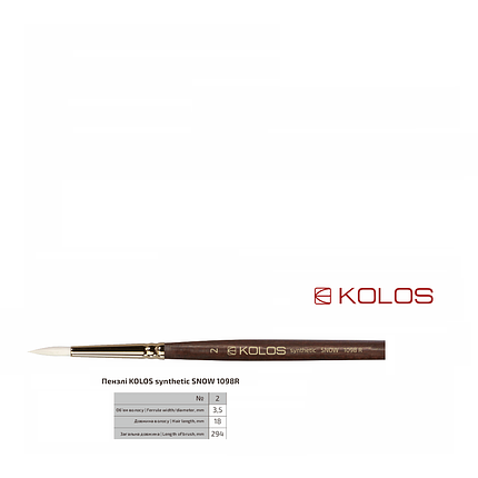 Синтетика кругла Кисть Kolos Snow 1098R N 2, фото 1
