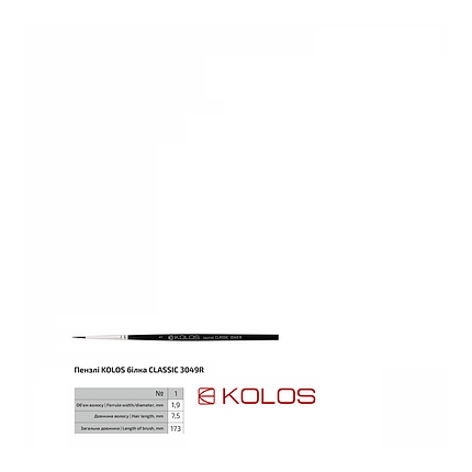 Білка кругла Кисть Classic 3049R Kolos №1, фото 1