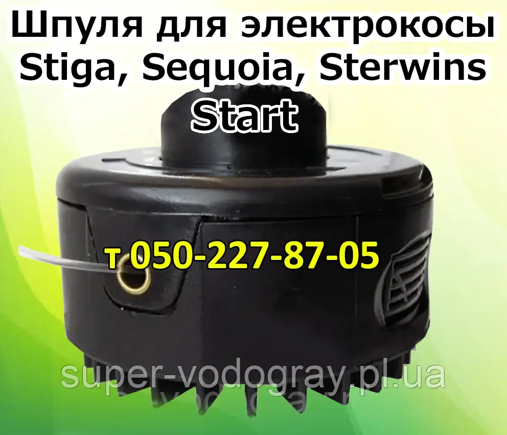Шпуля, ножі для електрокоси Sadko, Stiga, Stark, Start, Sturm, Sterwins, Sequoia