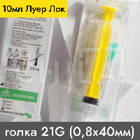 Шприц 10 мл ЛУЄР ЛОК, голка 21G (0,8х40 мм) 100 шт/уп, Alexpharm