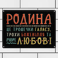 Металева табличка Родина це трошечки галасу, трохи божевілля та море любові 26х18,5 см (MET_20J085_SER)