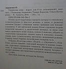 Українська мова 8 кл. Авраменко О.М. 2016 рік, фото 3