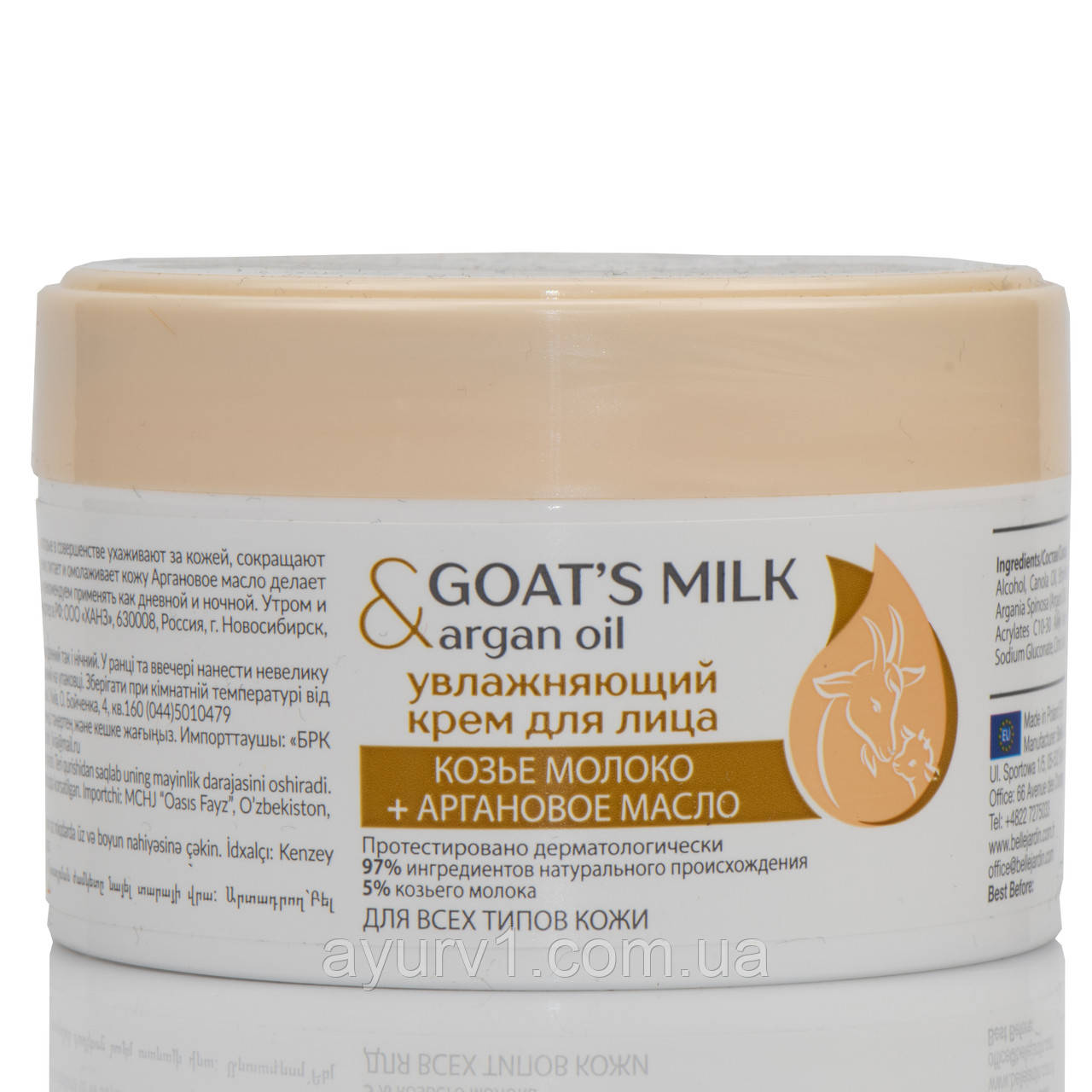 Зволожуючий крем для обличчя, козяче молоко та арганова олія, Belle Jardin, 200 ml