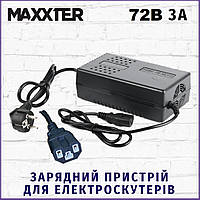 Зарядное устройство для электроскутера Maxxter JY-72 72В 3A [Original]