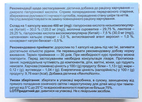 RevmoNorm набір капсули для рухливості та гнучкості суглобів (РевмоНорм) 30 капсул, фото 3