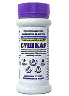 50 шт. набір ОПТ — Присипка-сушарка для ніг, шкарпеток і взуття Сушкар