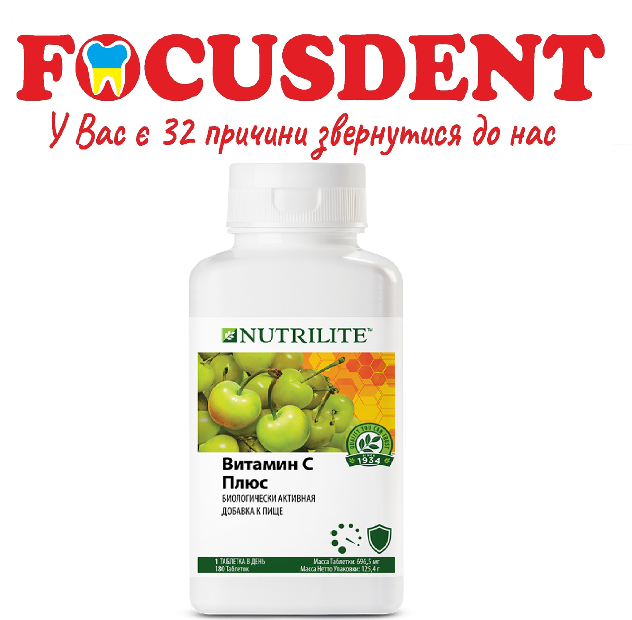 NUTRILITE™ Вітамін С плюс (180 капсул)