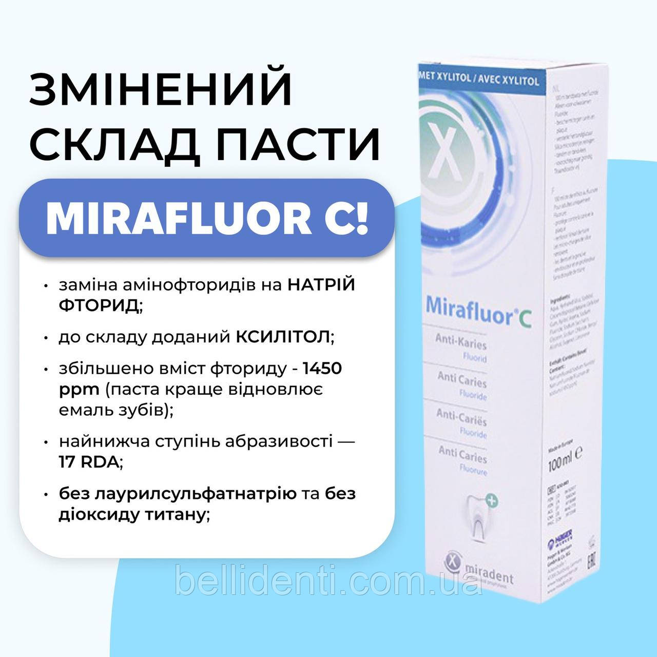 Зубна паста miradent Miradent Mirafluor С, 100 мл: продаж, ціна у ...