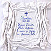 Іменна махрова крижма - рушник з вишивкою молитви "Бережи його Боже"  (Велика 100х150 см, 100% бавовна), фото 7