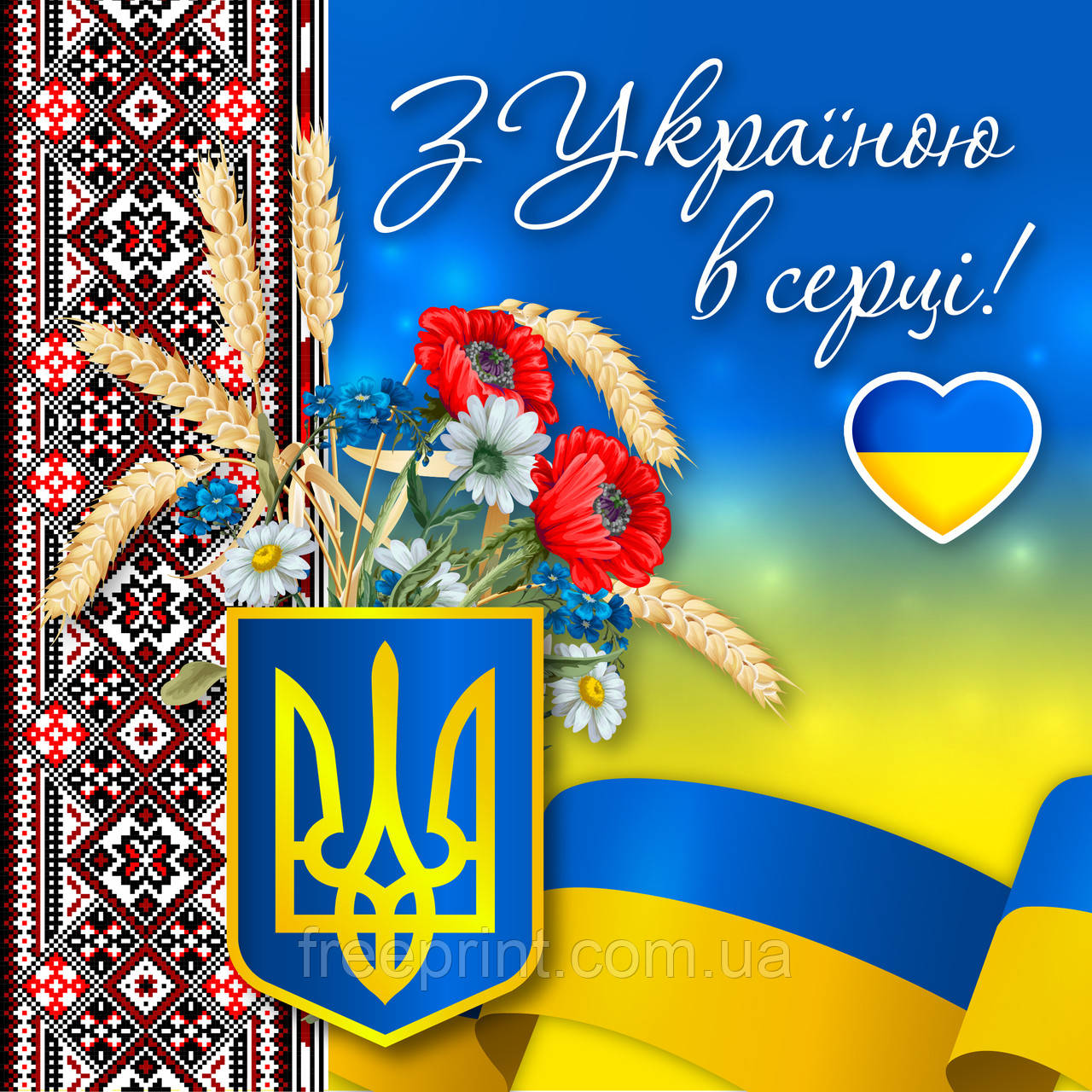 Фотозона на свято. Банер на випускний. Фотозона з Україною в серці. Банер 2 х 2. НАЛОЖКИ НЕМА!