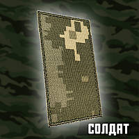 №7.1 погон Солдат, колір піксель, 10х5см