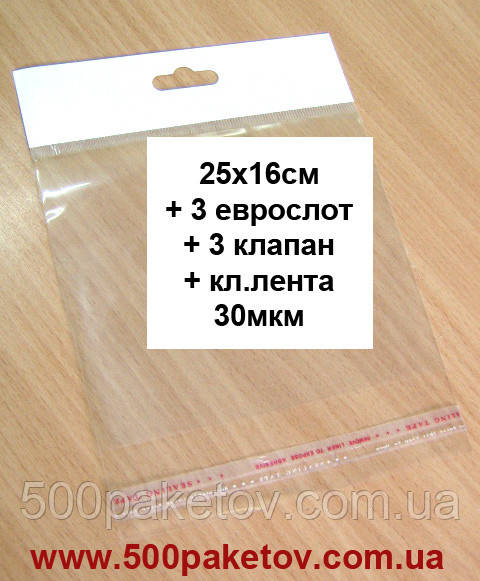 Пакет з європідвісом 25х16см +к/л