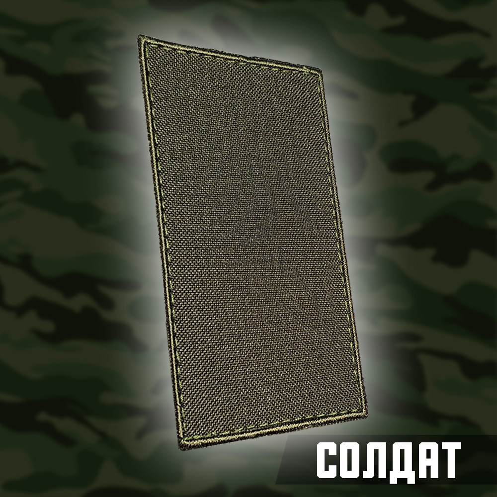 №7.2 погон Солдат, колір олива, розмір 10х5см