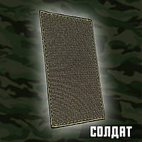 №7.2 погон Солдат, колір олива, розмір 10х5см