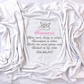 Іменна махрова крижма - рушник з вишивкою молитви, імені, дати  (Велика 100х150 см)
